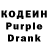Кодеиновый сироп Lean Purple Drank Anna Zherdeva